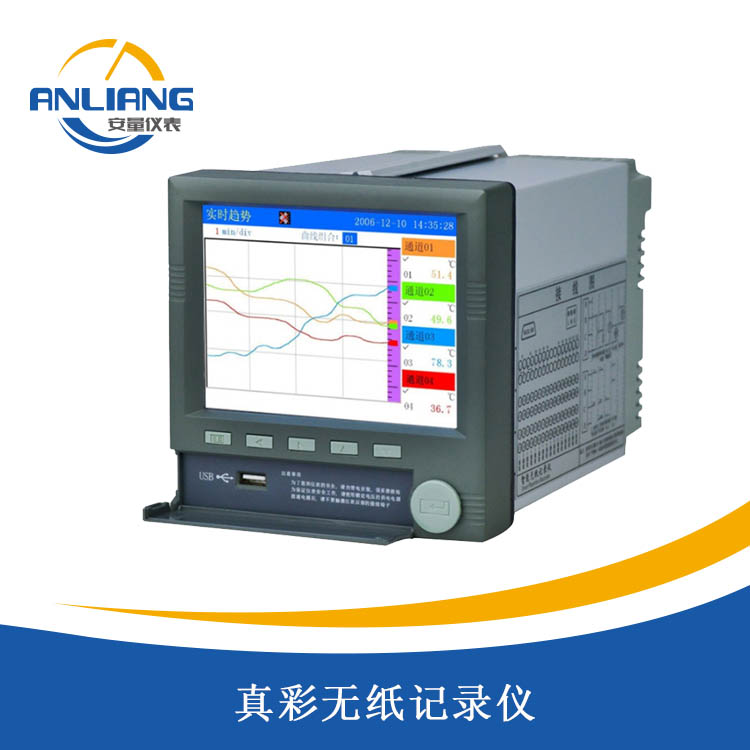 真彩無(wú)紙記錄儀